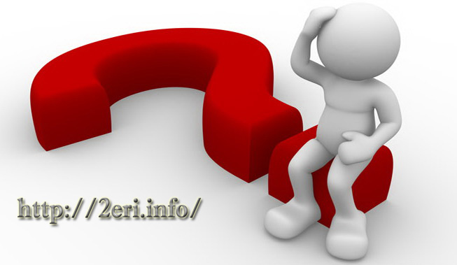 Часто задаваемые вопросы. Часть 1